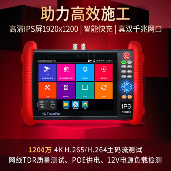 精明鼠多功能工程宝网络监控测试仪ipc同轴模拟高清视频摄像机安装检测工具高清IP NF-IPC712ADH